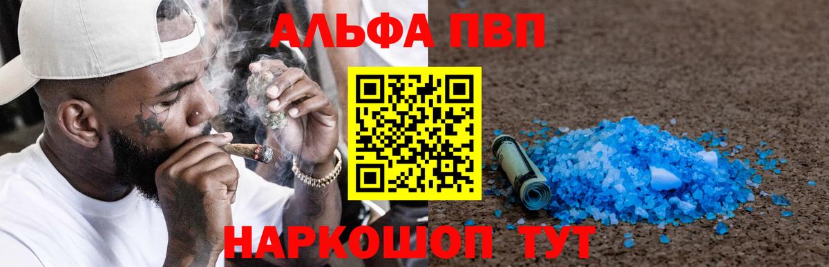 Альфа ПВП Crystall Кемерово