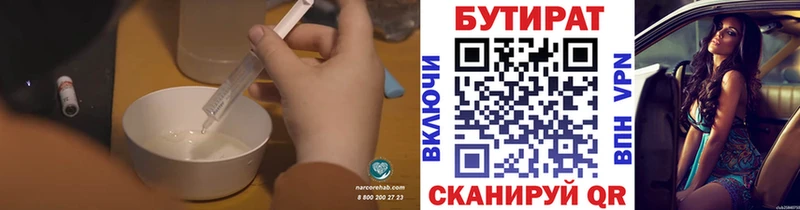 Бутират BDO 33%  Кемерово 