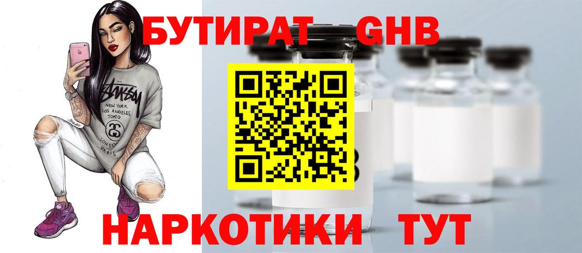 Кемерово  БУТИРАТ  Вход с VPN  БУТИРАТ 1.4BDO 