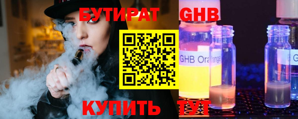 БУТИРАТ вода Кемерово