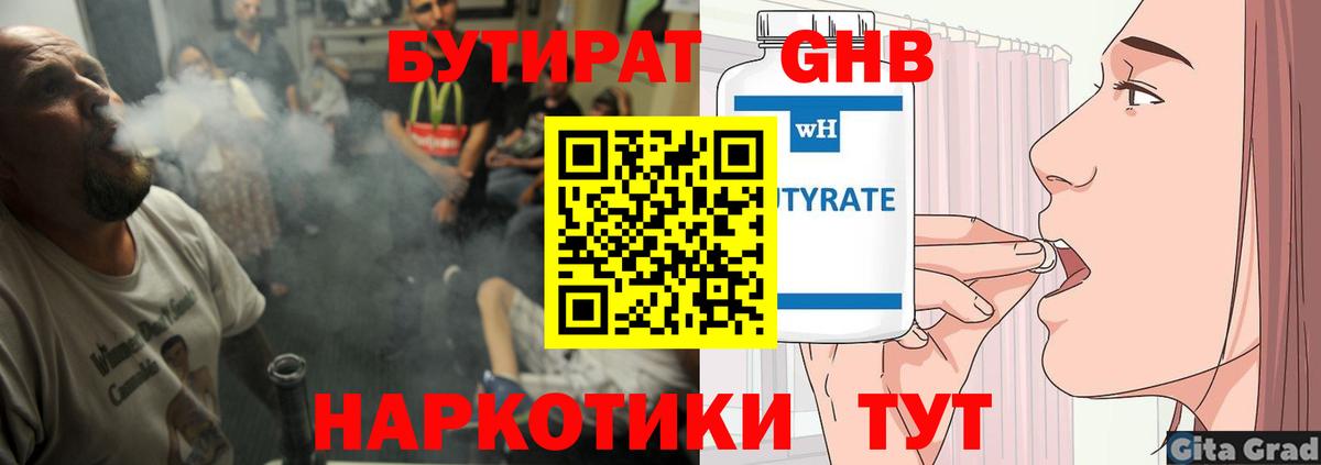 Бутират  Кемерово  БУТИРАТ 1.4BDO 