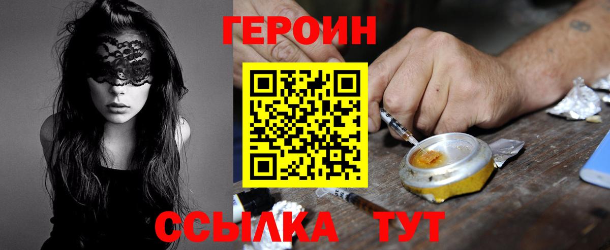 Кемерово  ГЕРОИН  Вход с VPN  Героин VHQ 