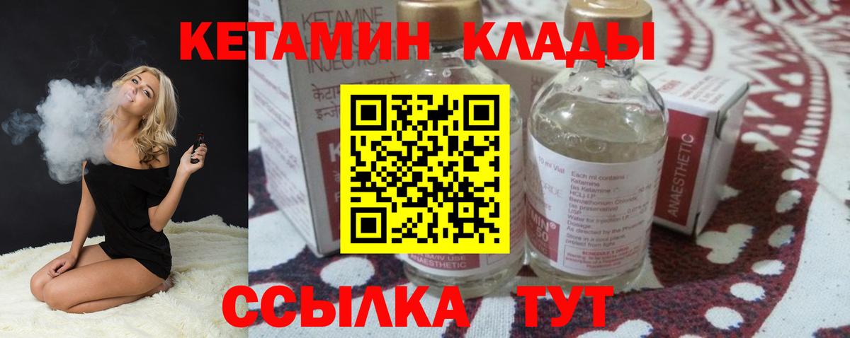 КЕТАМИН VHQ  Вход с VPN  Кемерово 