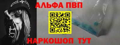 ALPHA-PVP Волгодонск