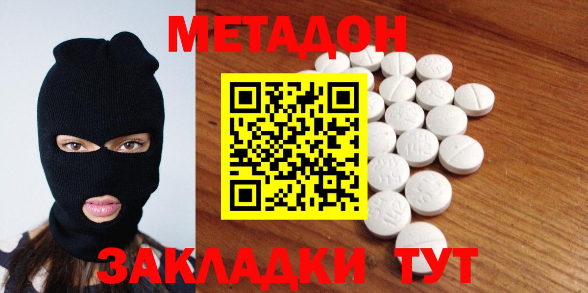 МЕТАДОН кристалл  МЕТАДОН белоснежный  Кемерово  Вход с VPN 