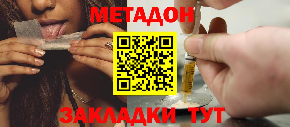 Метадон methadone Кемерово