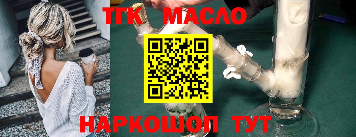 ТГК THC oil  ТГК вейп  Кемерово 